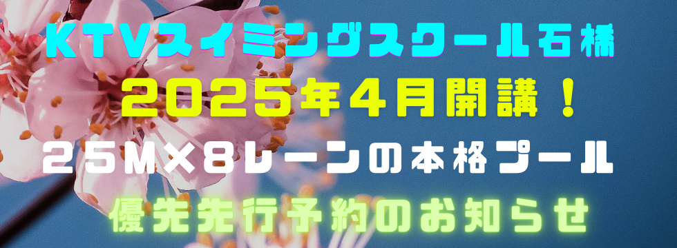 2025年4月開講！優先先行予約のお知らせ！ バナー画像