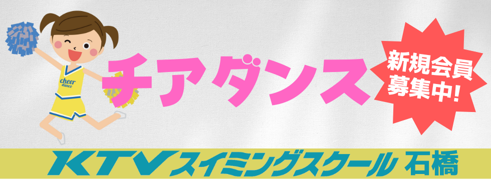 チアダンス教室生徒募集中 バナー画像
