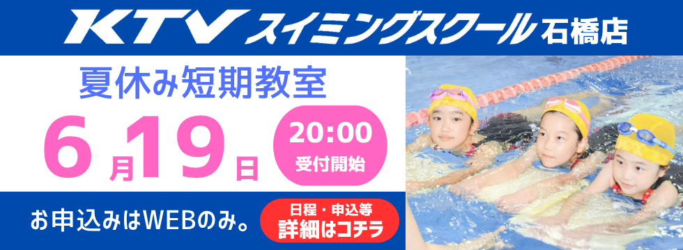 夏休み短期教室のお知らせ バナー画像