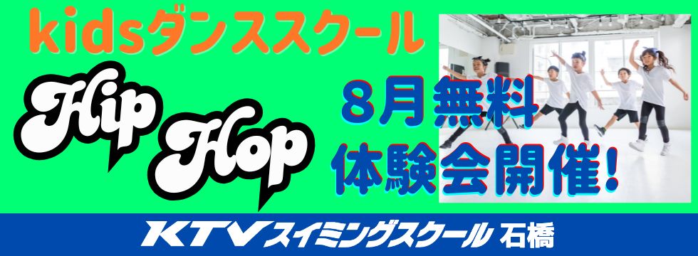 kidsダンススクール無料体験会開催！ バナー画像