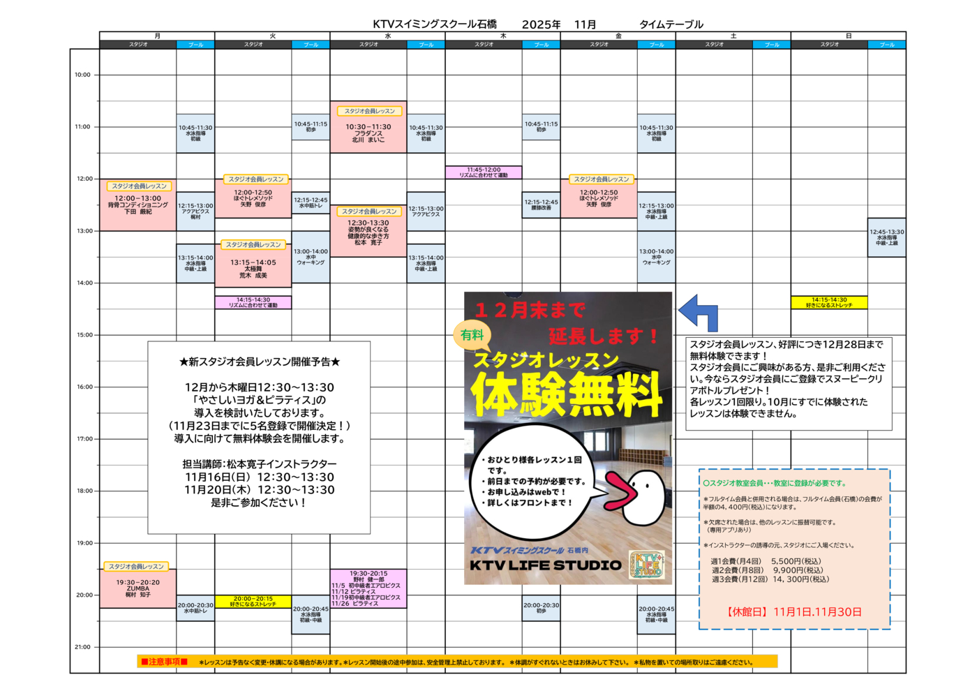 2025年11月スタジオタイムテーブル データ