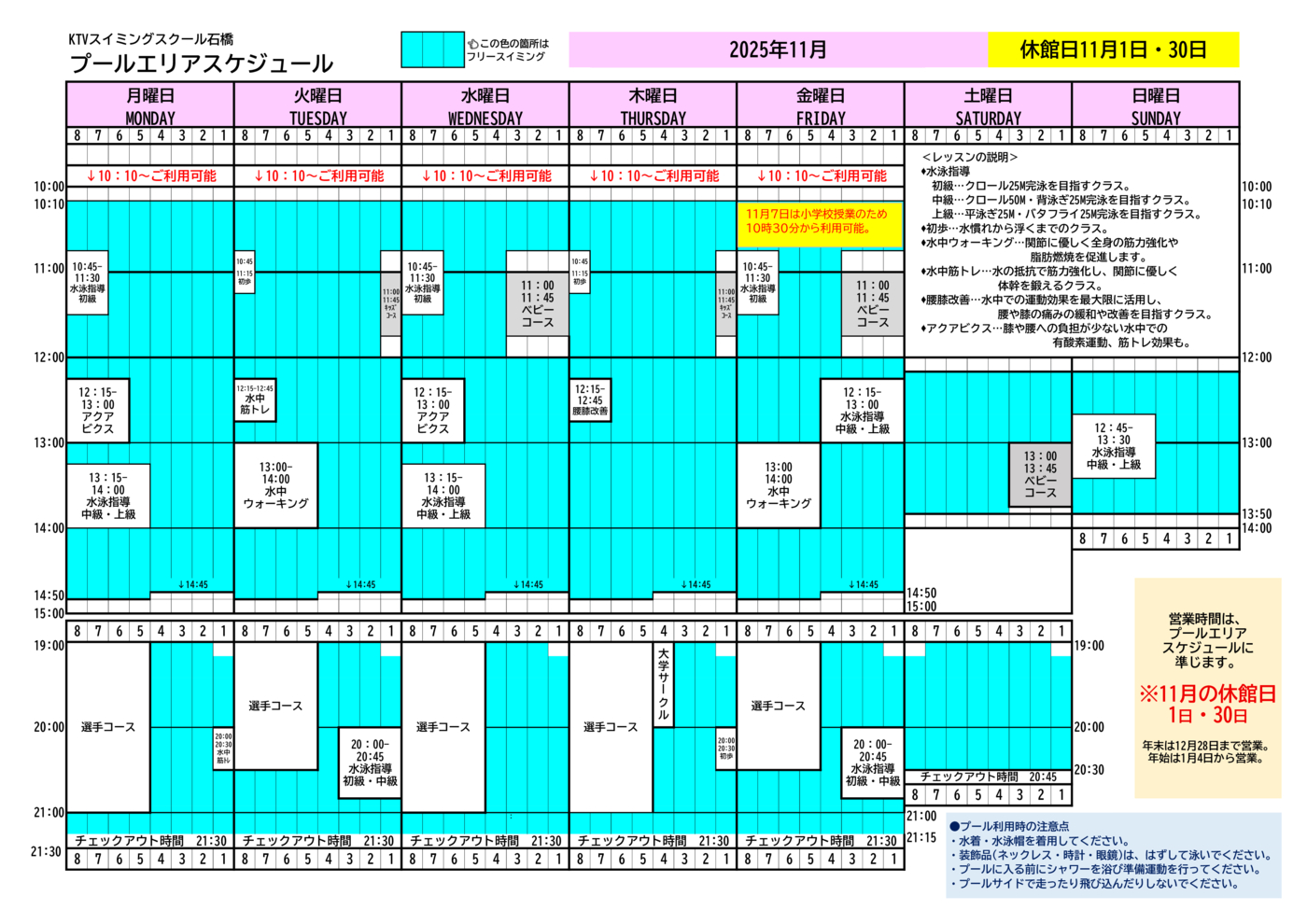 2025年11月【石橋】プールスケジュール表 データ