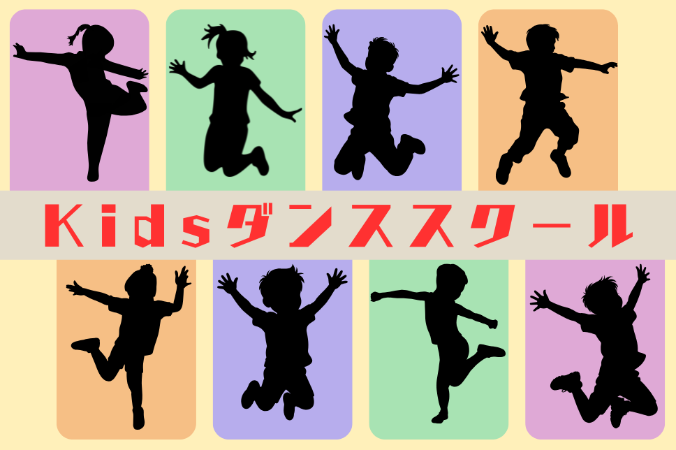 Kidsダンススクール イメージ写真