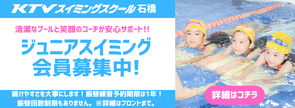 スイミングスクール会員募集中! バナー画像