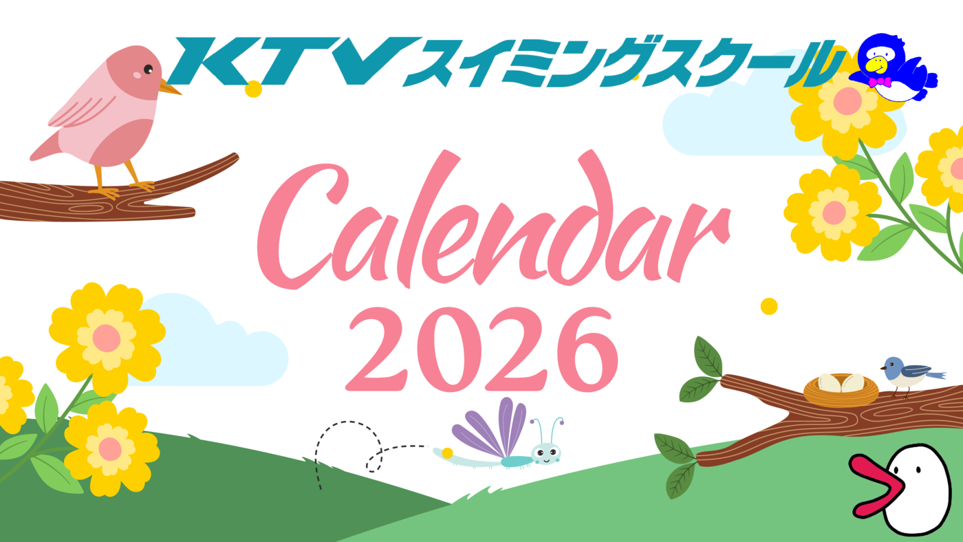 KTVスイミングスクール石橋カレンダーのサムネイル
