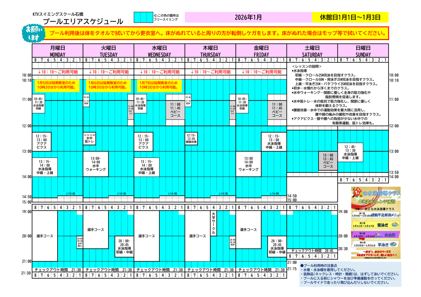2026年1月【石橋】プールスケジュール表 データ