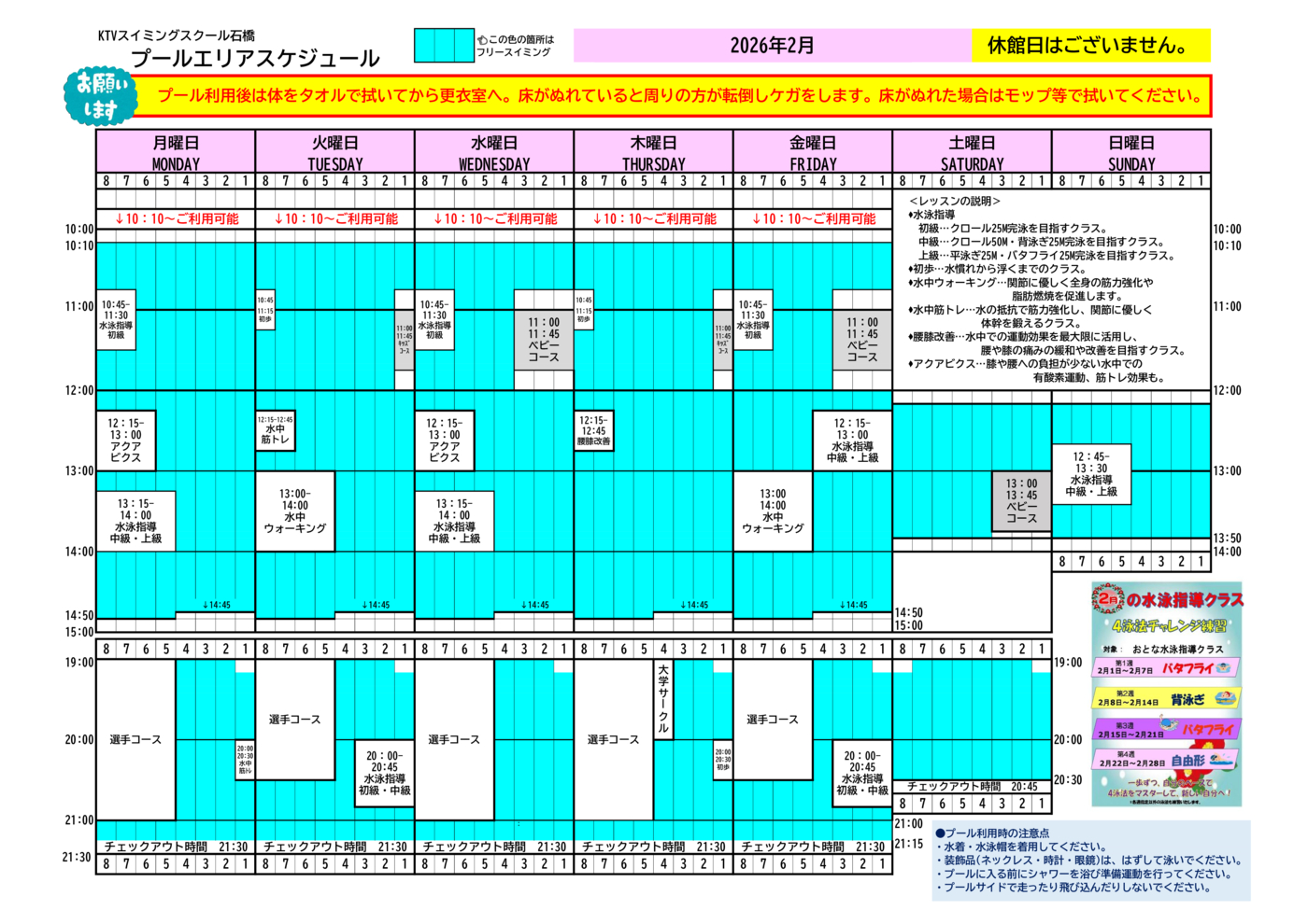 2026年２月【石橋】プールスケジュール表 データ