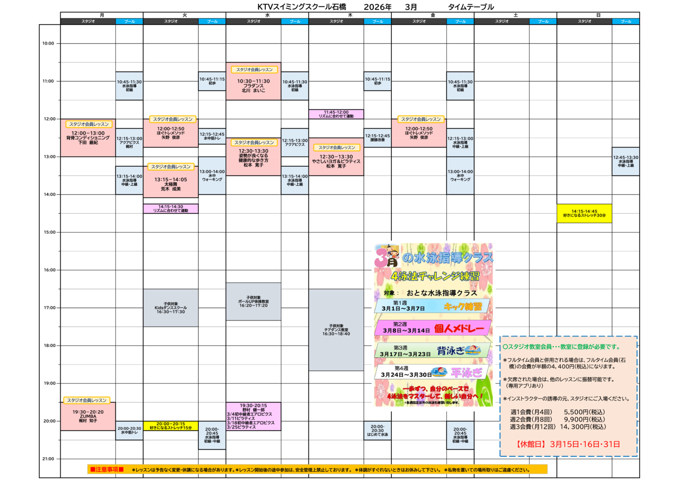 2026年3月スタジオタイムテーブル データ