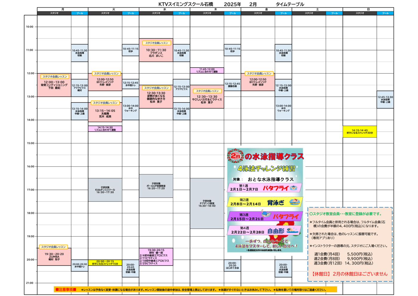 2026年２月スタジオタイムテーブル データ