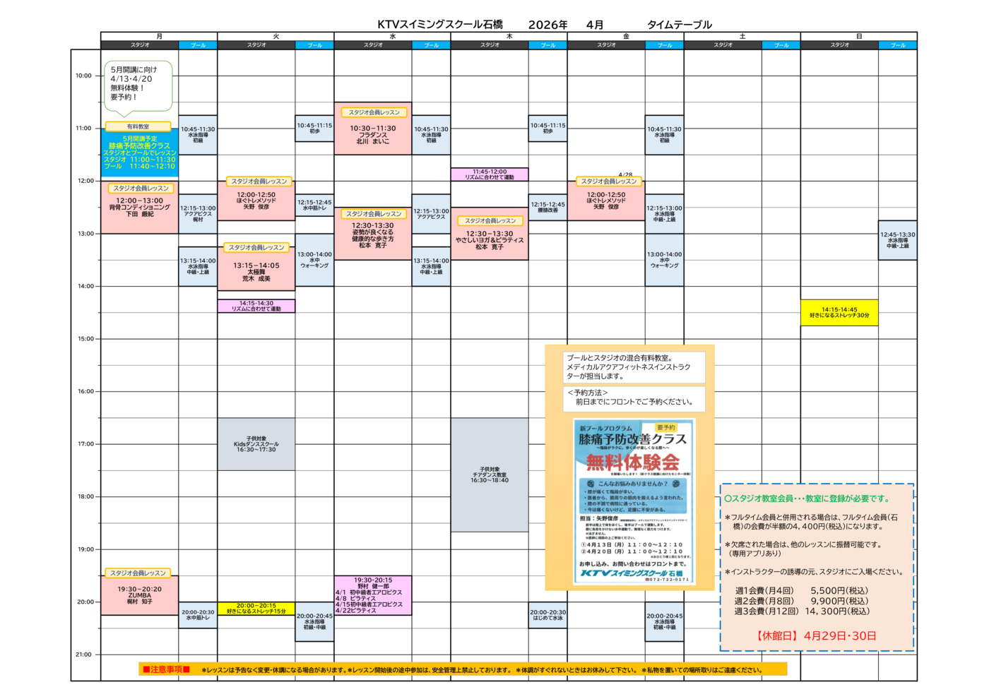 2026年4月スタジオタイムテーブル データ
