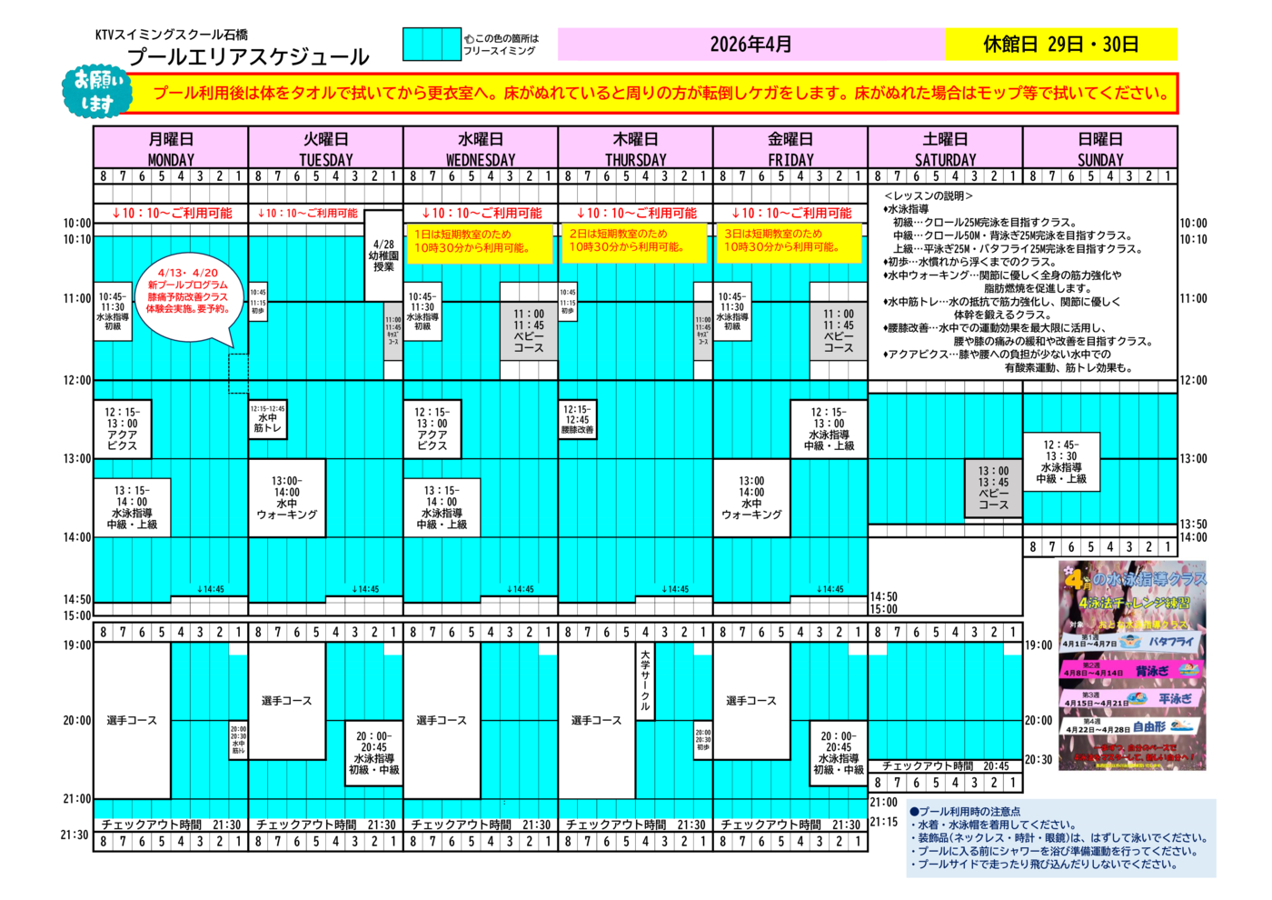 2026年4月【石橋】プールスケジュール表 データ