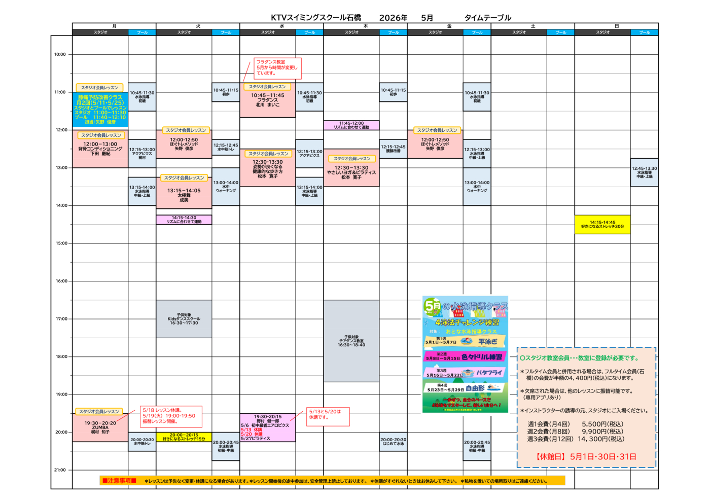 2026年5月スタジオタイムテーブル データ