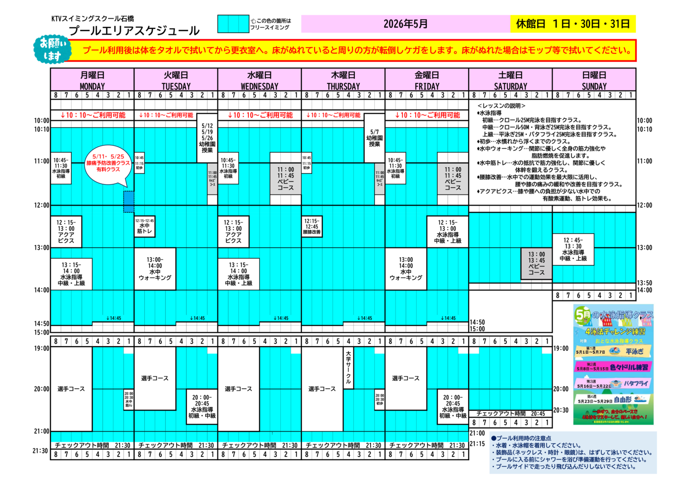 2026年5月【石橋】プールスケジュール表 データ