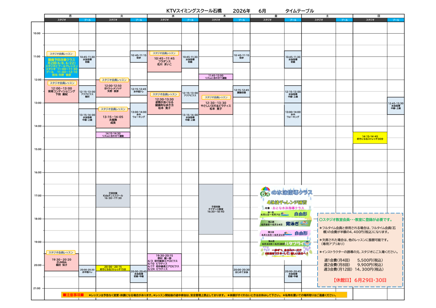 2026年6月スタジオタイムテーブル データ