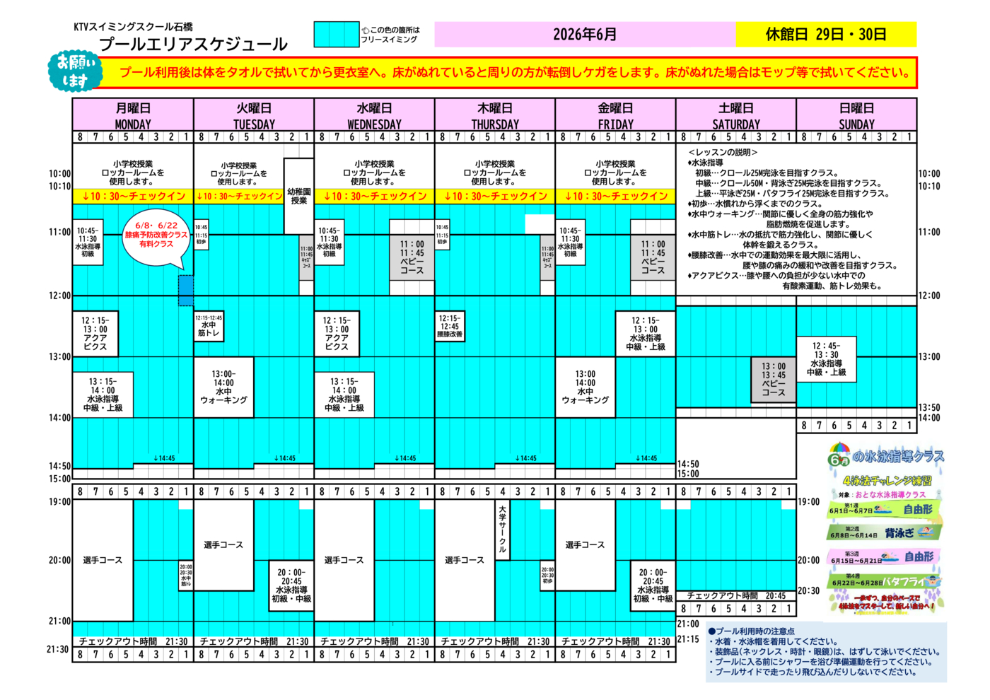 2026年6月【石橋】プールスケジュール表 データ