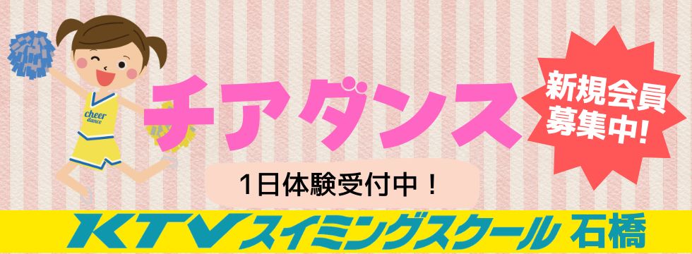 チアダンス1日体験受付中! バナー画像