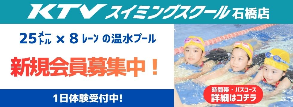 スイミングスクール会員募集中! バナー画像