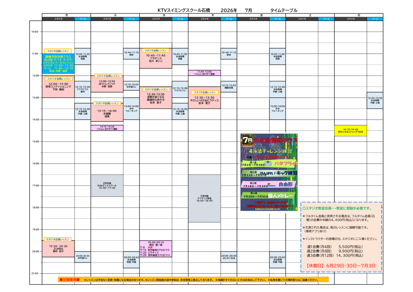 2026年7月スタジオタイムテーブル データ