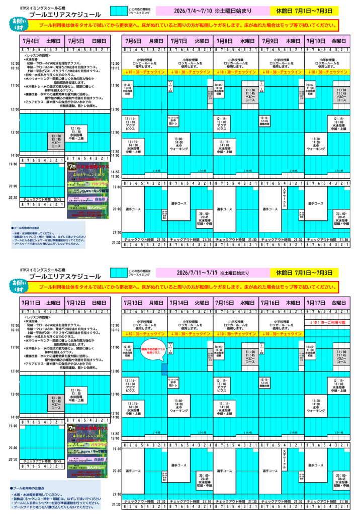 2026年7月【石橋】プールスケジュール表 データ