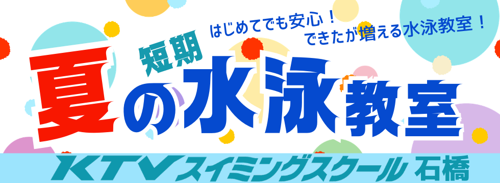 夏休み短期教室のお知らせ バナー画像