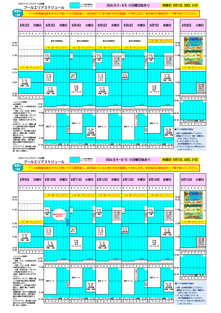 2026年8月【石橋】プールスケジュール表 データ