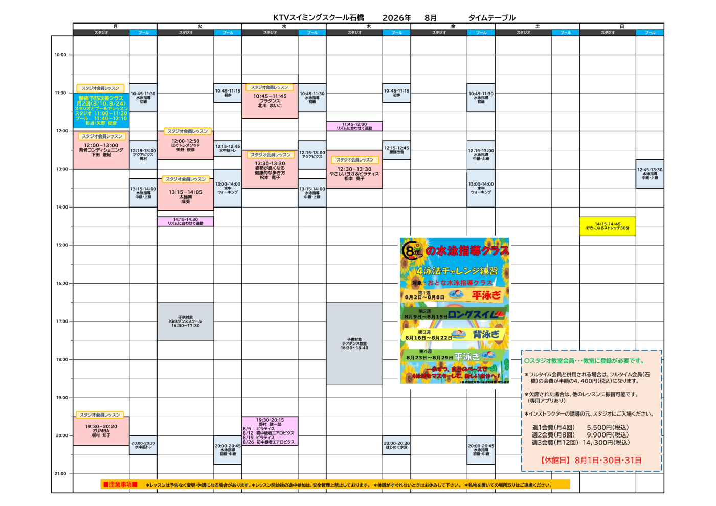 2026年7月スタジオタイムテーブル データ