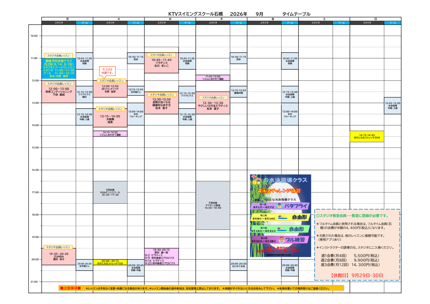 2026年９月スタジオタイムテーブル データ