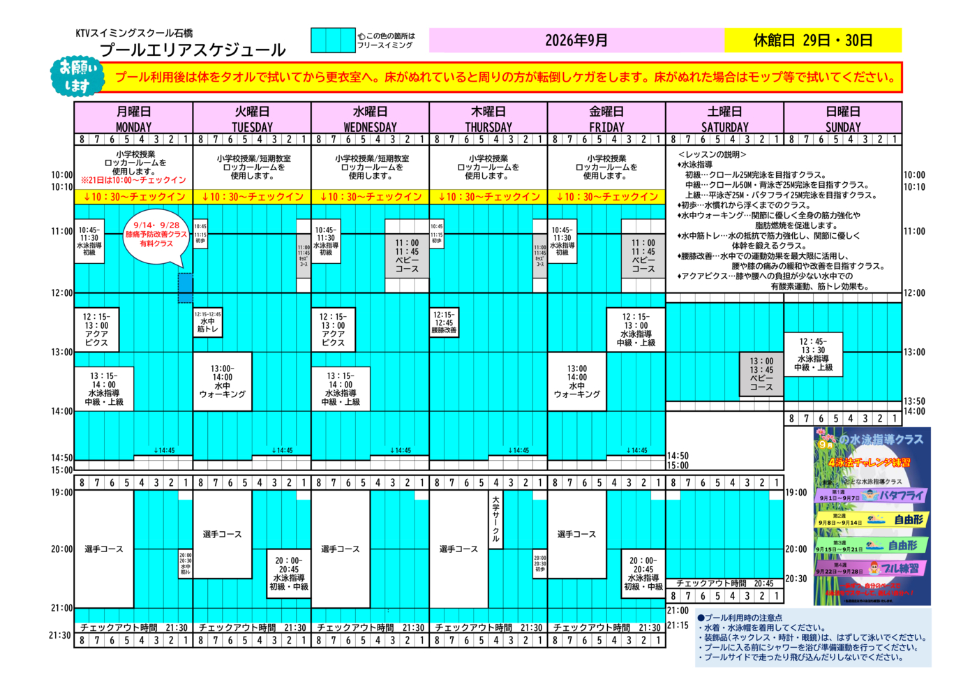 2026年９月【石橋】プールスケジュール表 データ