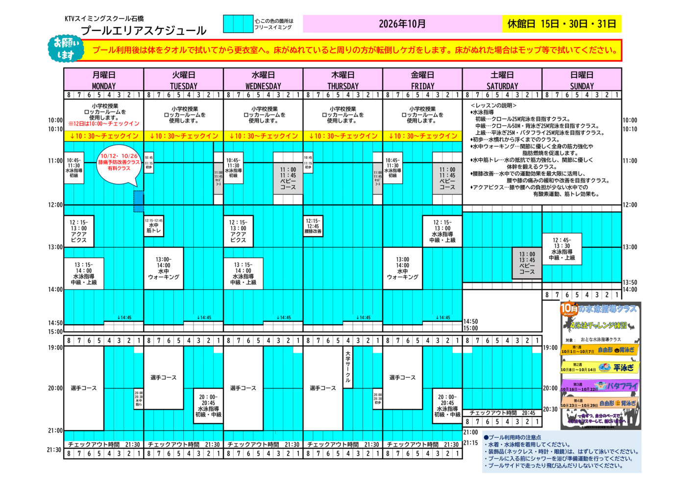 2026年10月【石橋】プールスケジュール表 データ
