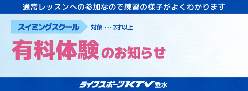 本科有料体験会のお知らせ バナー画像