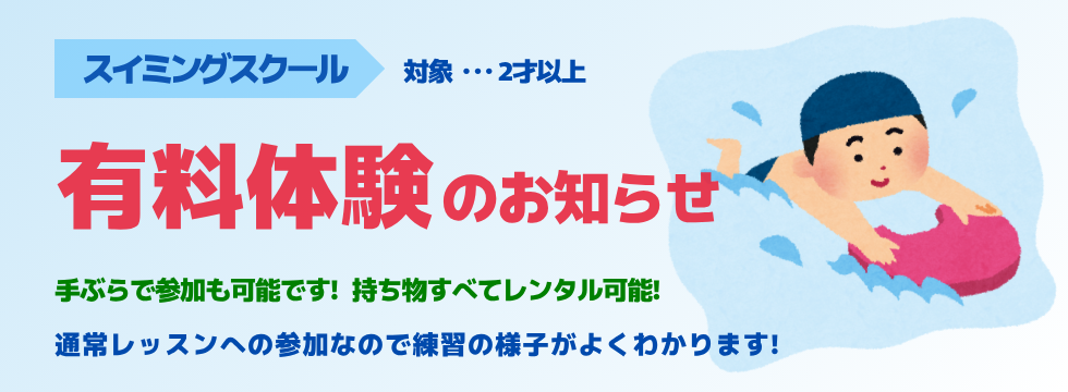 本科体験会のお知らせ バナー画像