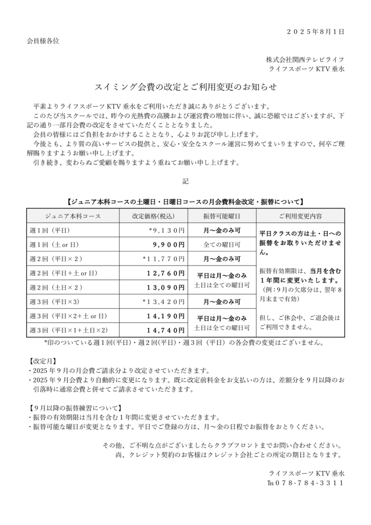 会費改定のご案内【垂水案】-2のサムネイル