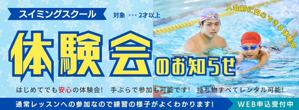 2月本科有料体験会 バナー画像