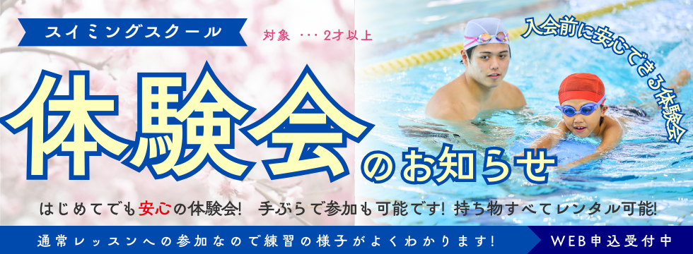 本科無料体験会のお知らせ バナー画像