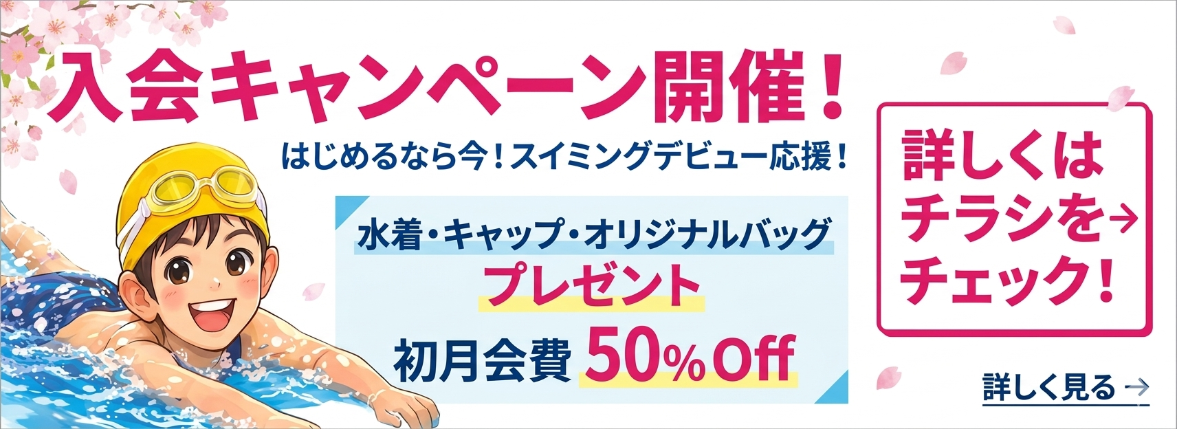 好評につき延長!入会キャンペーン‼ バナー画像