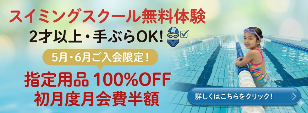 本科無料体験のお知らせ バナー画像
