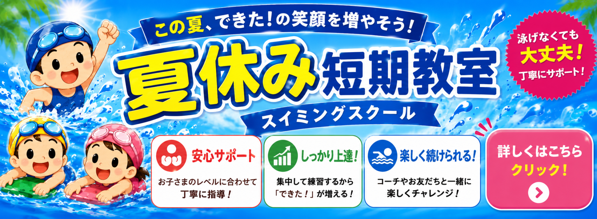 2026 夏休み短期水泳教室 バナー画像