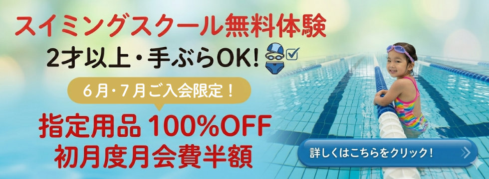 6月本科無料体験会 バナー画像