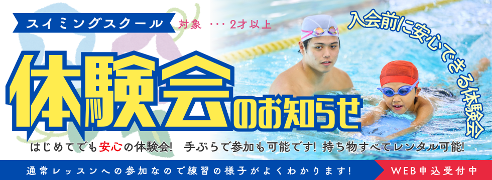 7月本科無料体験会 バナー画像