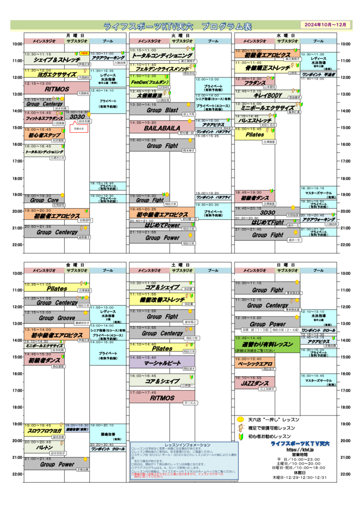 タイムテーブル 10月〜12月 データ