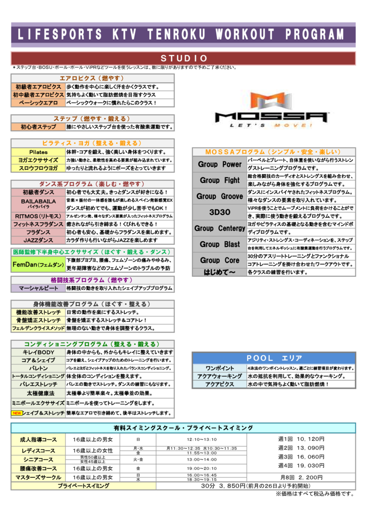 プログラムのご案内 10月〜12月 データ