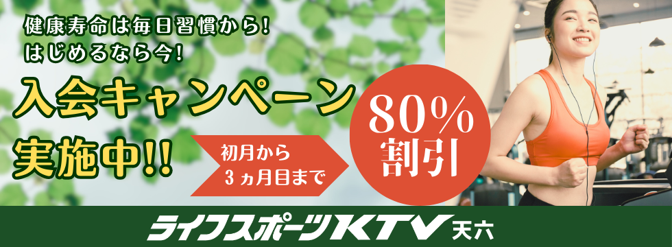 健康寿命は毎日習慣から!! バナー画像