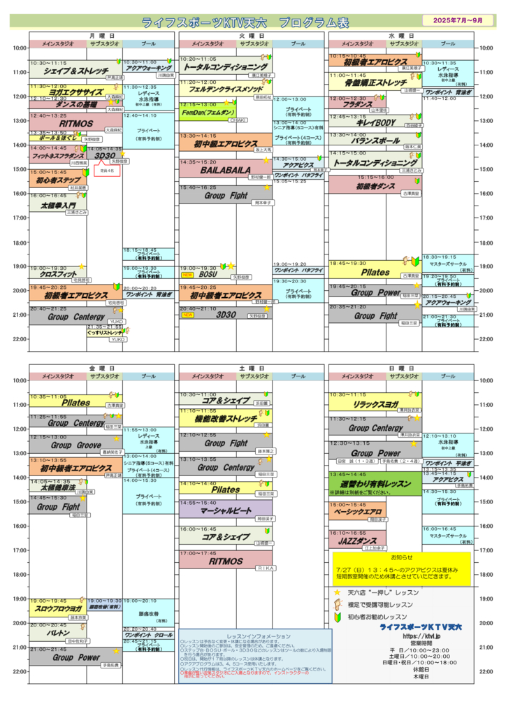 grouplessontimetabletenroku202507のサムネイル