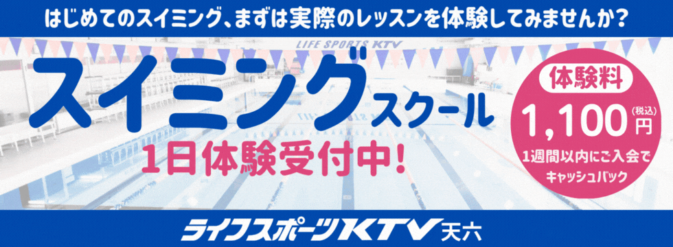 スイミング本科１日体験受付中！ バナー画像
