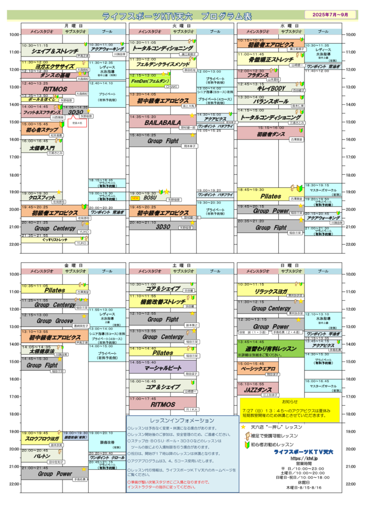 タイムテーブル 7月〜9月 データ