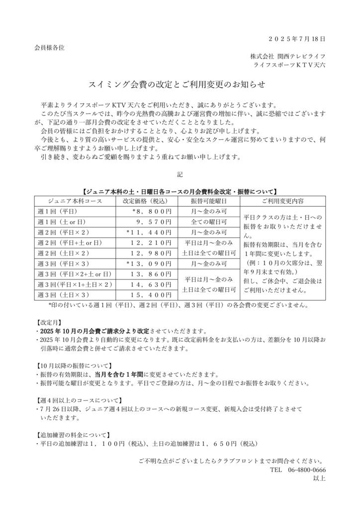 tenroku20250724のサムネイル