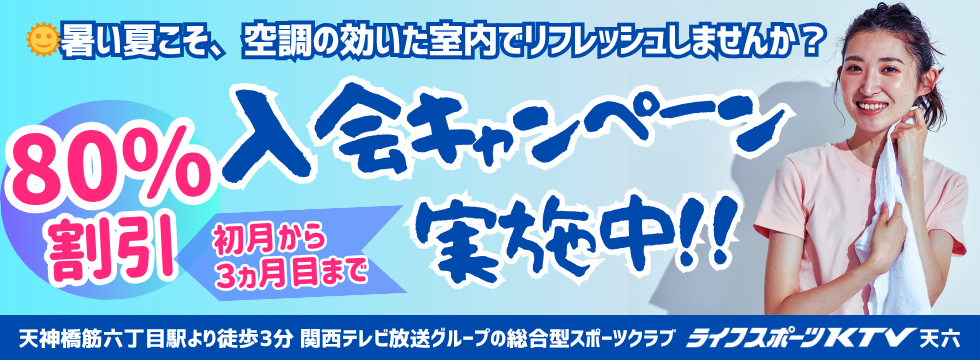 🌻夏こそ、ちょっと運動、はじめてみませんか？ バナー画像