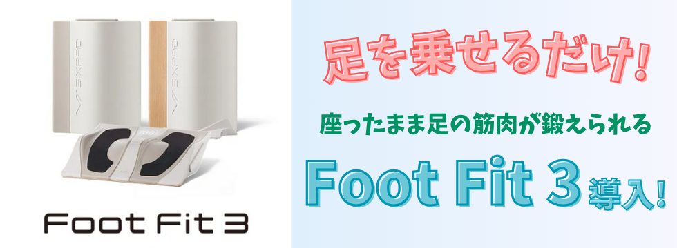 話題のEMS機器【フットフィット3】が天六店に登場！ バナー画像