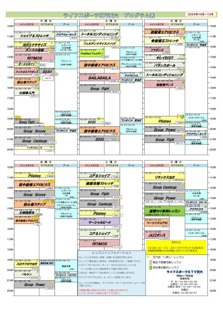 grouplessontimetabletenroku202510のサムネイル