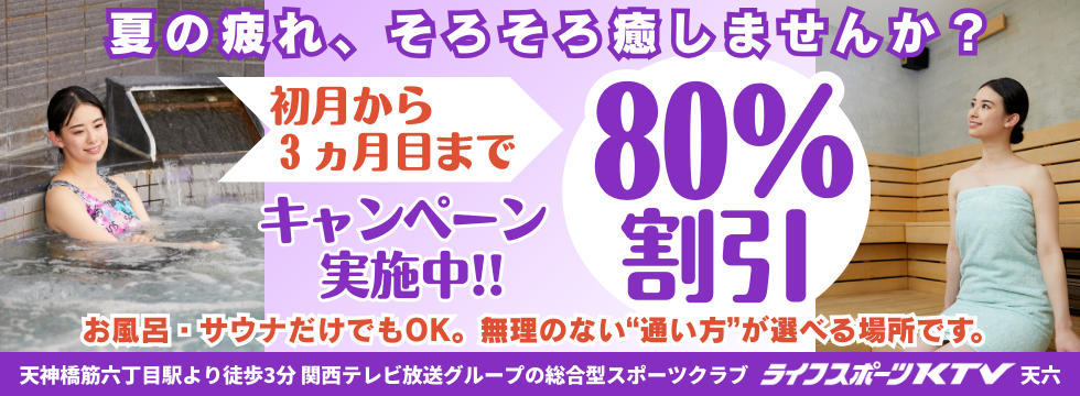 夏の疲れ、そろそろ癒しませんか？🌟【9月限定 入会キャンペーン】🌟 バナー画像